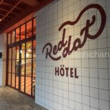 【ホテル・台湾・台中市】レッド ドット ホテル (紅點文旅)