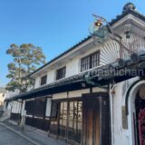 【岡山・倉敷・カフェ】倉敷珈琲館 〜美観地区の老舗の珈琲店