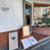 【浦和・カフェ】Tea Room Claris’s　〜美味しいスコーンと紅茶★