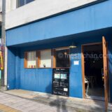 【上田・カフェ】bosso 〜天井高く開放的な空間で拘りの珈琲を楽しむ★